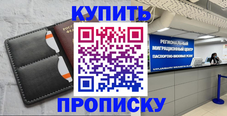 прописка ребенка в Тюкалинске